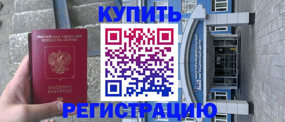 временная регистрация собственник в Калининградской области