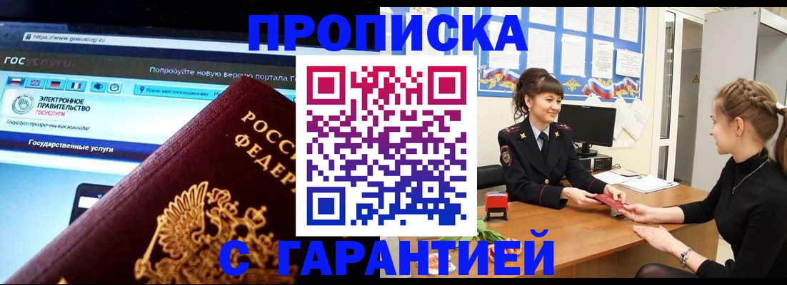 временная регистрация надежно в Калининградской области