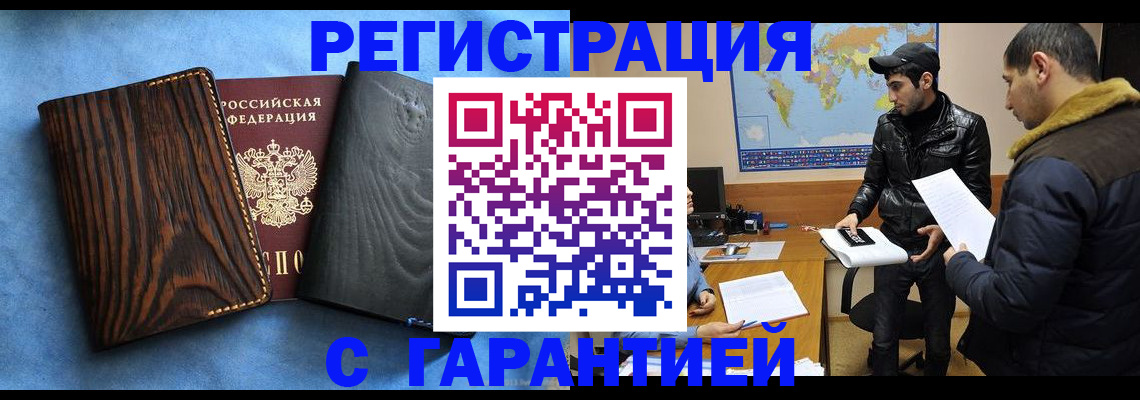 временная регистрация купить в Калининградской области